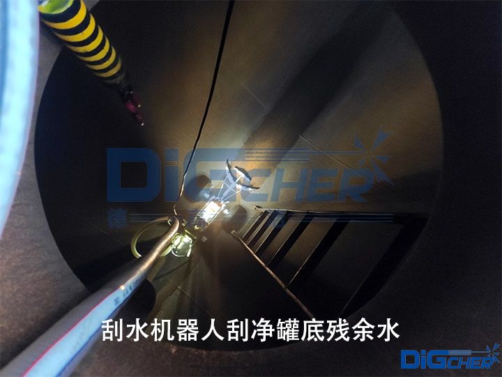 刮水機(jī)器人刮凈罐底殘余水