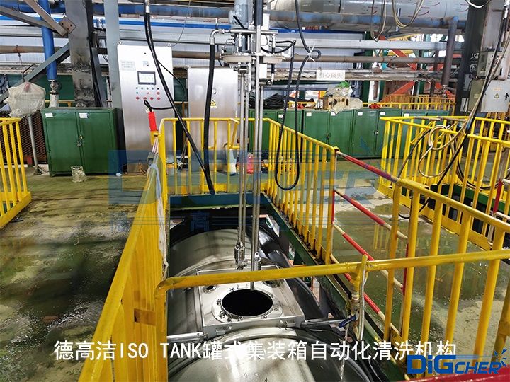 德高潔ISO TANK罐式集裝箱自動(dòng)化清洗機(jī)構(gòu)