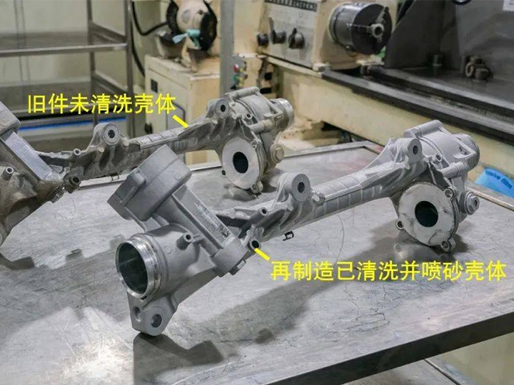 轉(zhuǎn)向機(jī)殼體未清洗與清洗后的對(duì)比