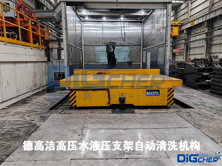 德高潔高壓水液壓支架自動(dòng)清洗機(jī)構(gòu)