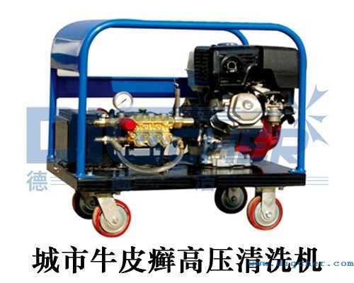 城市牛皮癬高壓清洗機(jī)