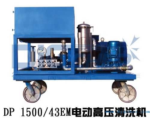 DP 1500/43EM電動高壓清洗機(jī)
