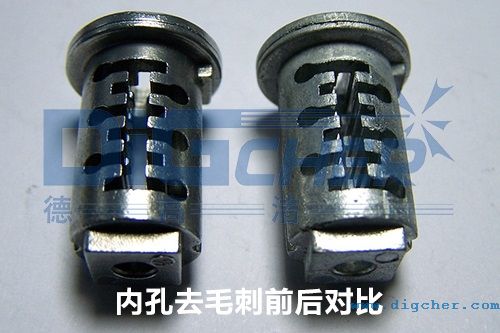 零件內孔去毛刺前后對比